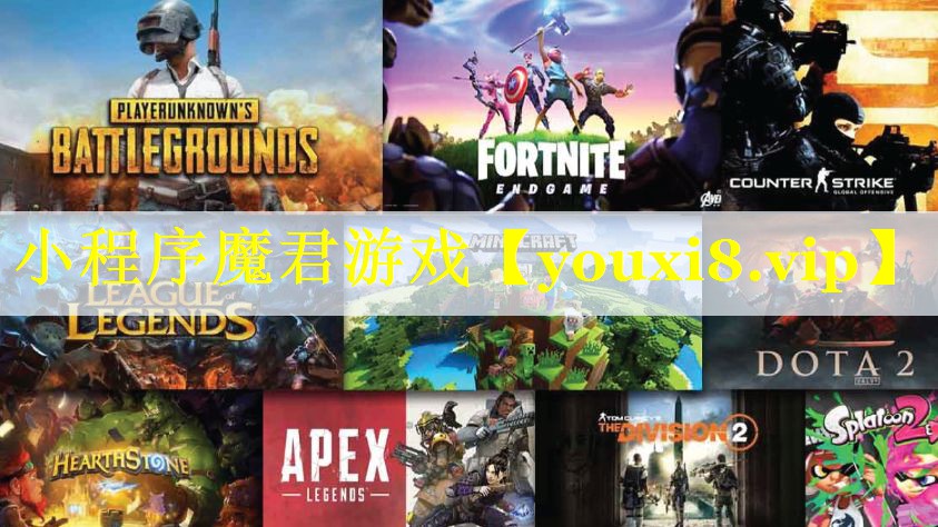 小程序魔君游戏