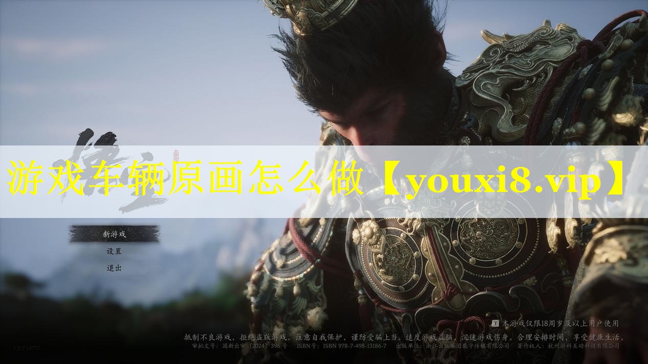 游戏车辆原画怎么做